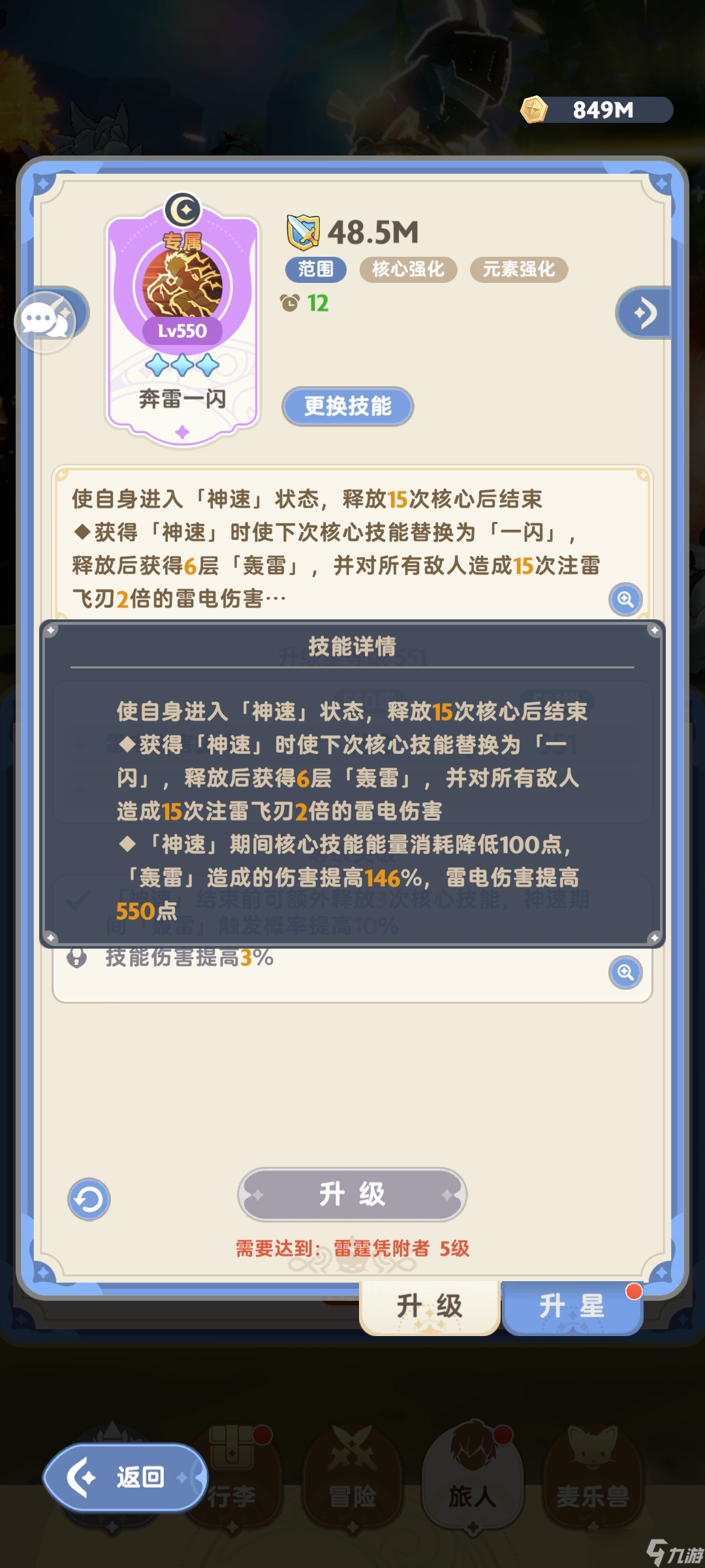 出发吧麦芬七转刺客