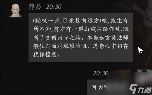 燕云十六聲靜易聊天對話攻略分享