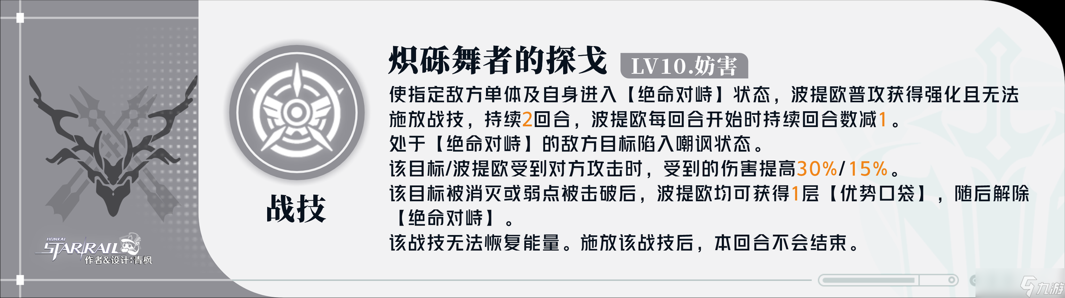崩坏：星穹铁道【V3.0攻略】「波提欧」全方位·一图流丨角色解析攻略