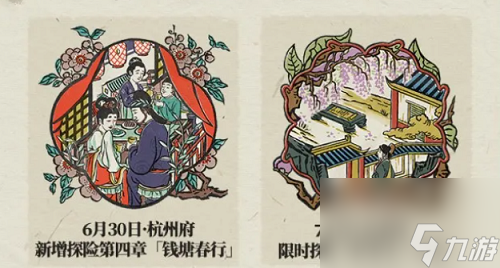 江南百景图杭州府探险第四章钥匙宝箱位置任务攻略大全