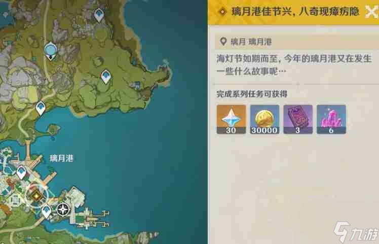 《原神》璃月港佳节兴八奇现障疠隐任务详细流程介绍