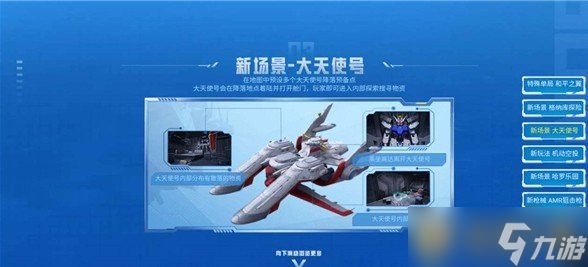 《和平精英》和平之翼玩法攻略介绍
