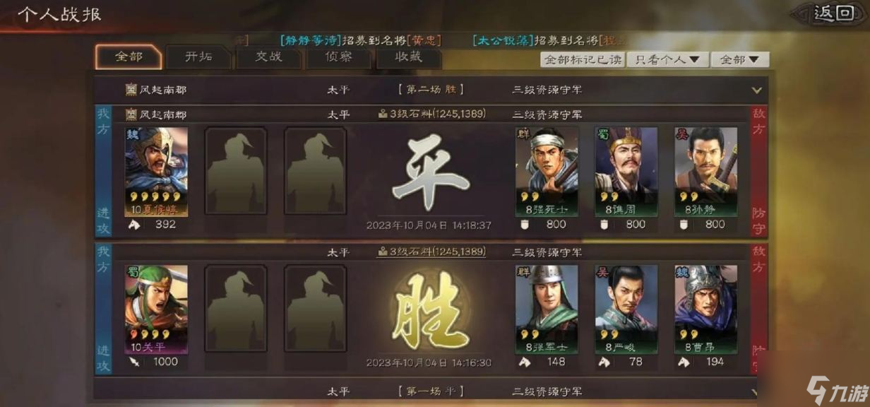 三国志战略版新手开荒武将怎么搭配