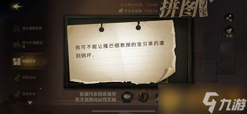 《哈利波特：魔法觉醒》拼图寻宝活动第五期活动第一天攻略介绍