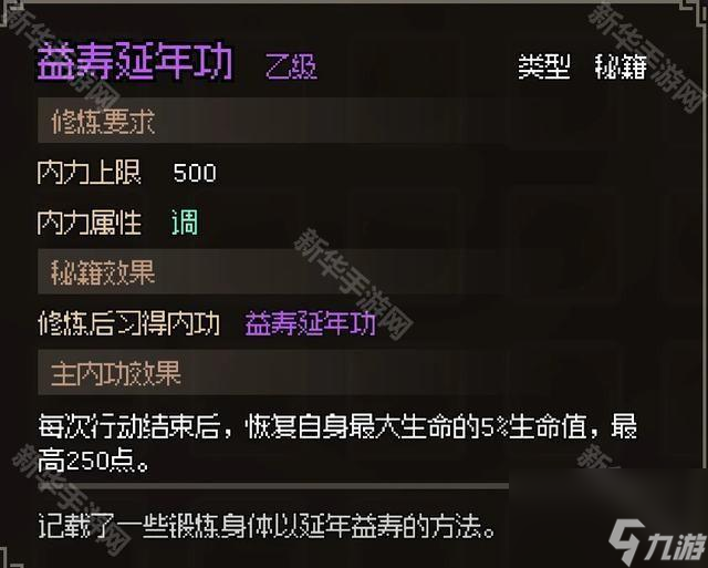 《大俠立志傳》益壽延年功獲得方法