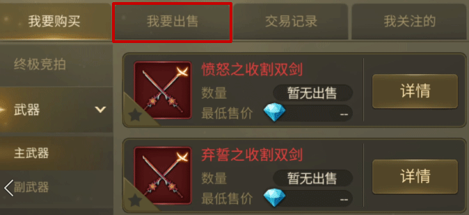 【龙之谷世界】拍卖行系统使用手册