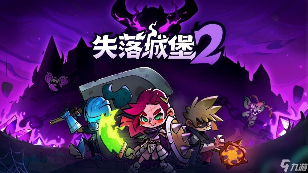 《<a id='link_pop' class='keyword-tag' href='http://www.575.zj.cn/slcb2/'>失落城堡2</a>》推出本地合作模式 同時上線新遠程武器種類與超過30種火槍
