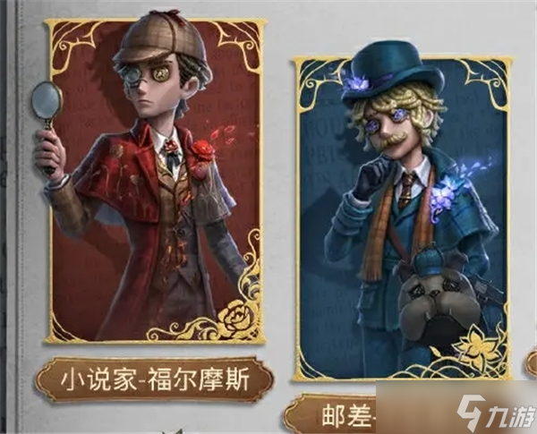 第五人格福尔摩斯联动活动一览