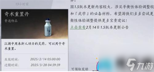 燕云十六声奇术怎么重置方法