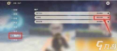 《原神》2021年11月6日礼包兑换码领取