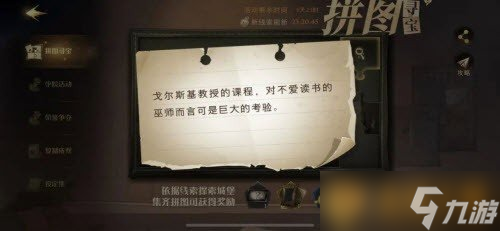 《哈利波特：魔法觉醒》拼图寻宝活动第五期第三天攻略介绍