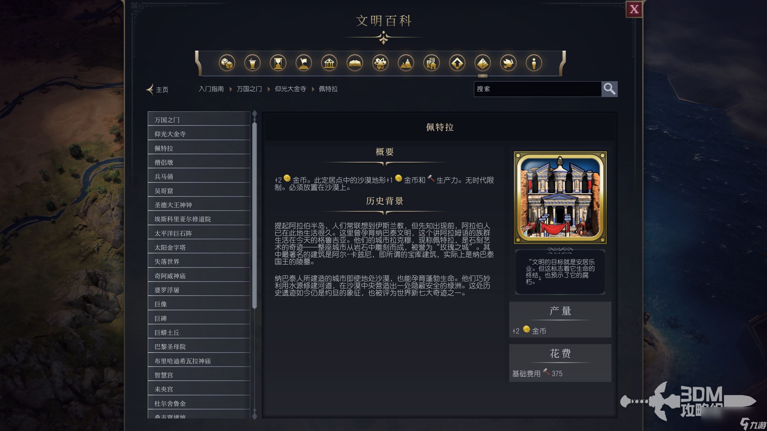 《文明7》佩特拉属性介绍