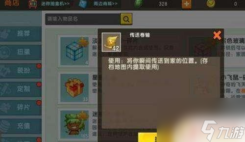 迷你世界怎么传送回家 迷你世界找不到家了怎么办