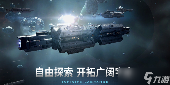 《无尽的拉格朗日》礼包码2025一览