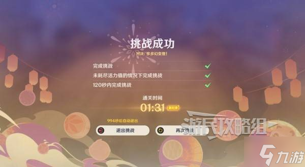 《原神》秋津羽球二重梦第四天满奖励攻略