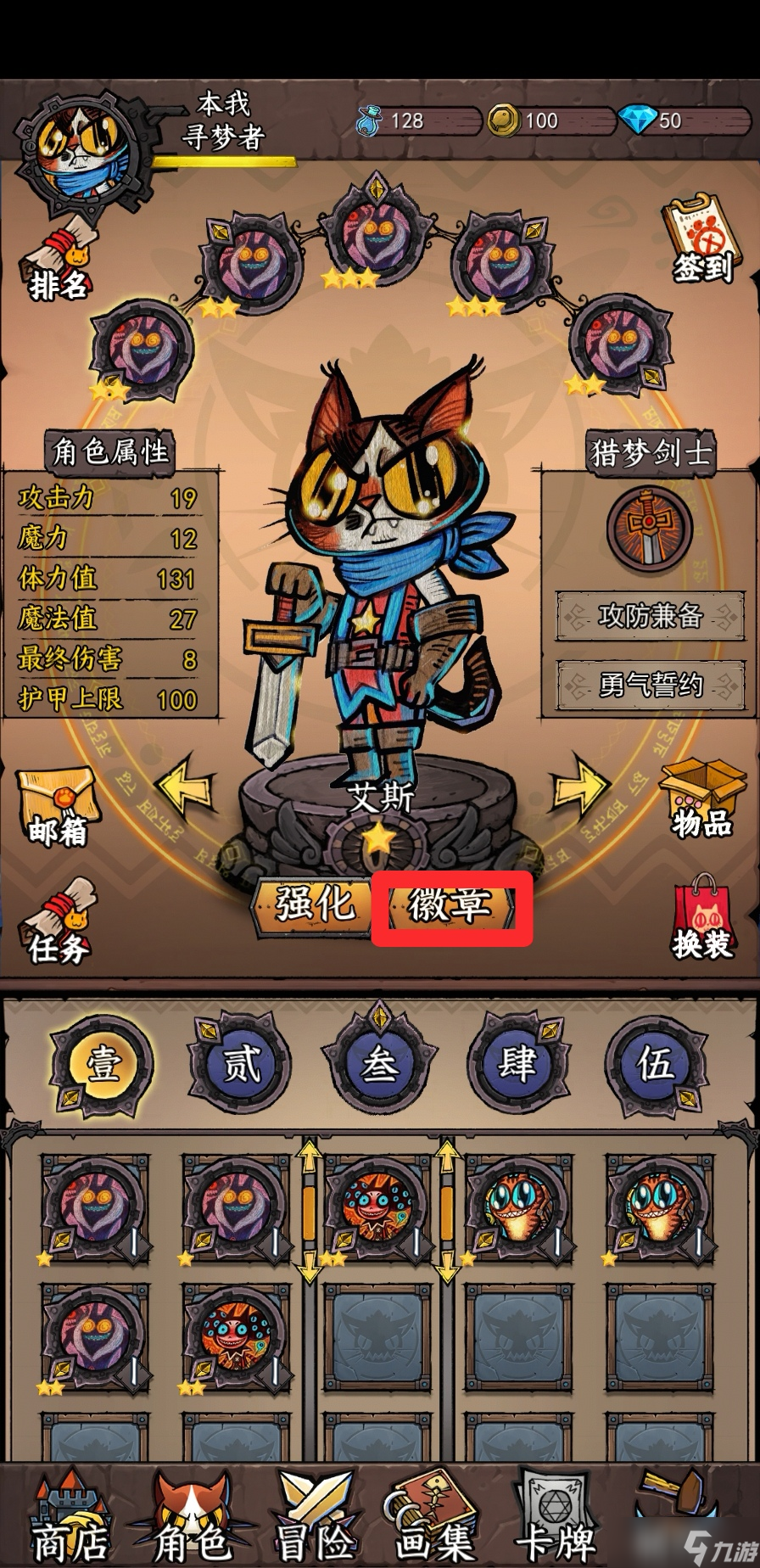 《卡牌迷境》徽章攻略內容介紹