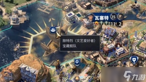 《文明7》宝藏舰队生成方法