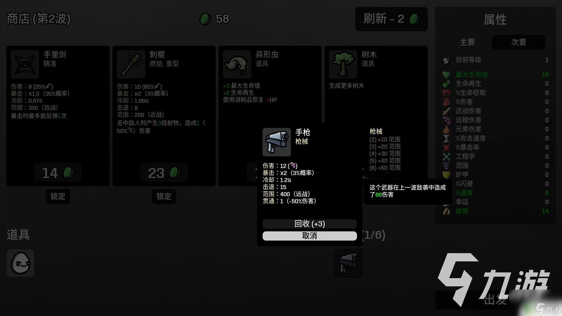 土豆兄弟怎么武器怎么賣 土豆兄弟回收12把武器攻略分享