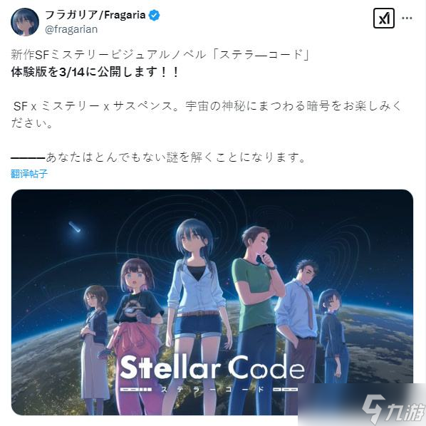 戀愛(ài)AVG新游《Stellar Code》3月體驗(yàn)版將上線