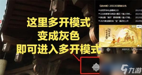 逆水寒多開模式怎么開 多開模式開啟方法圖解