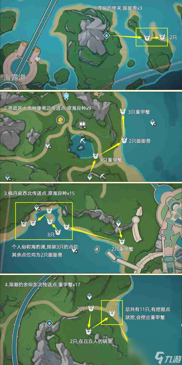 《原神》异海凝珠获取途径 异海凝珠怎么获取