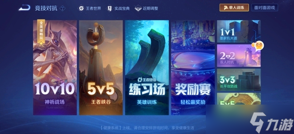 王者荣耀2v2模式在哪里玩-2v2模式规则介绍
