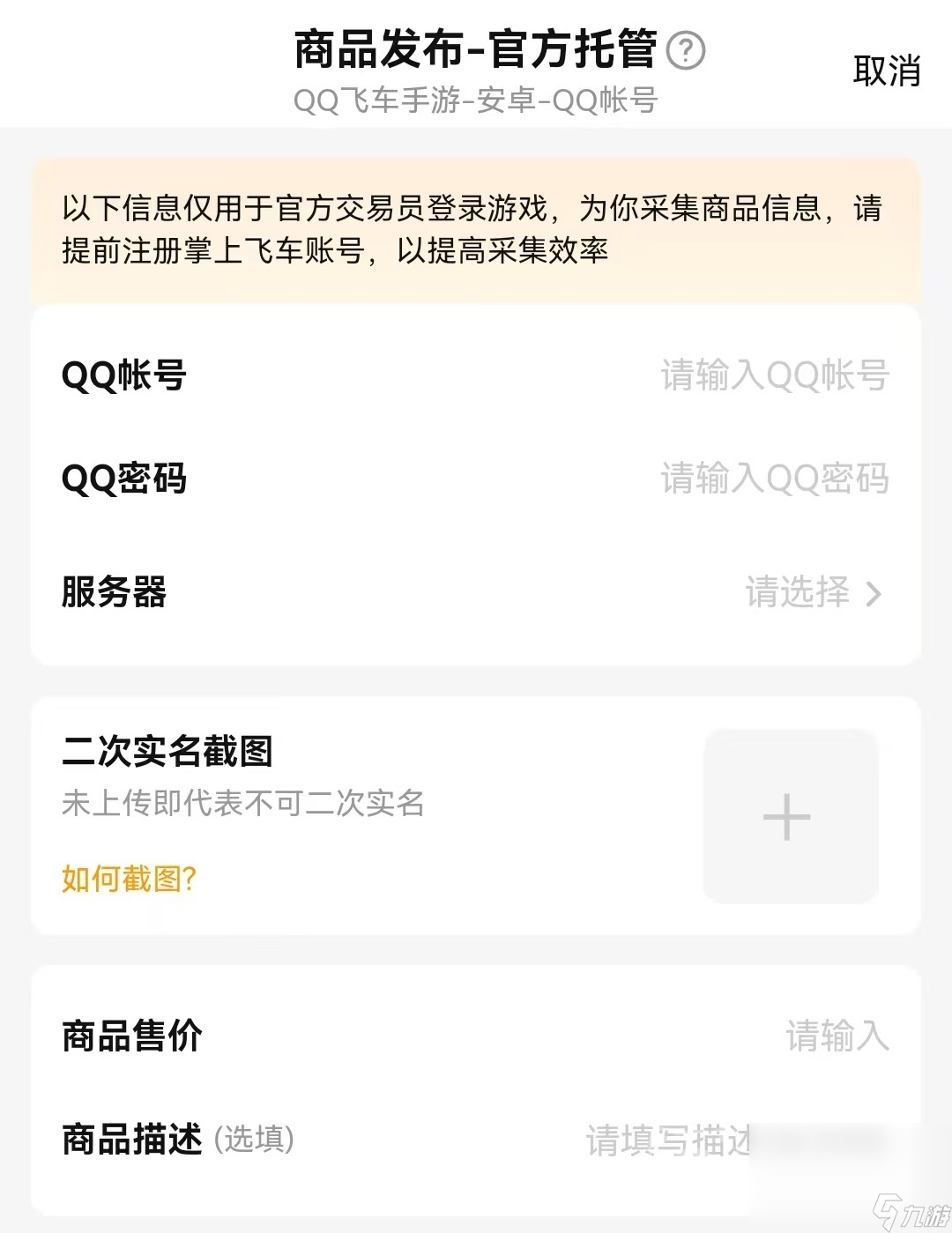 qq飞车号出售平台下载链接介绍 qq飞车卖号软件哪个好