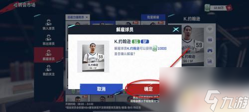 nba巅峰对决怎么解雇球员 NBA巅峰对决球员解雇流程