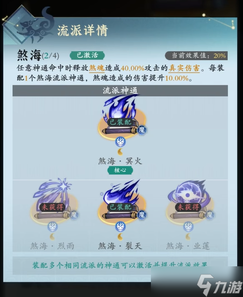 《问剑长生》灵界神通玩法介绍