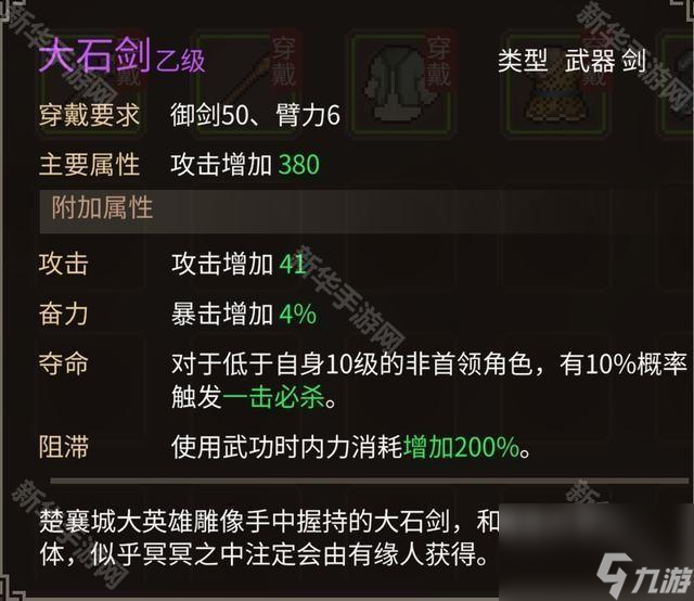 《大俠立志傳》益壽延年功獲得方法