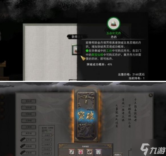 鬼谷八荒具灵境怎么突破-突破具灵境方法攻略