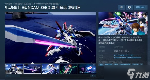 《机动战士高达SEED 激斗命运RE》上架Steam 5月发售