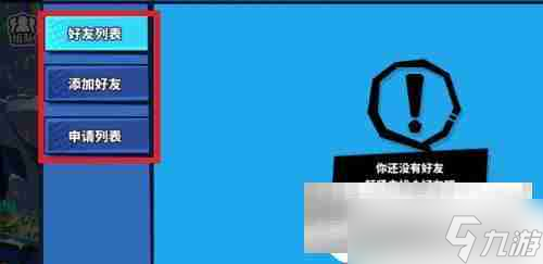 混乱大枪战如何加好友 火线行动怎么加好友
