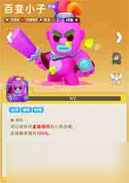 家园攻防战百变小子角色技能详解-百变小子角色介绍与玩法解析截图