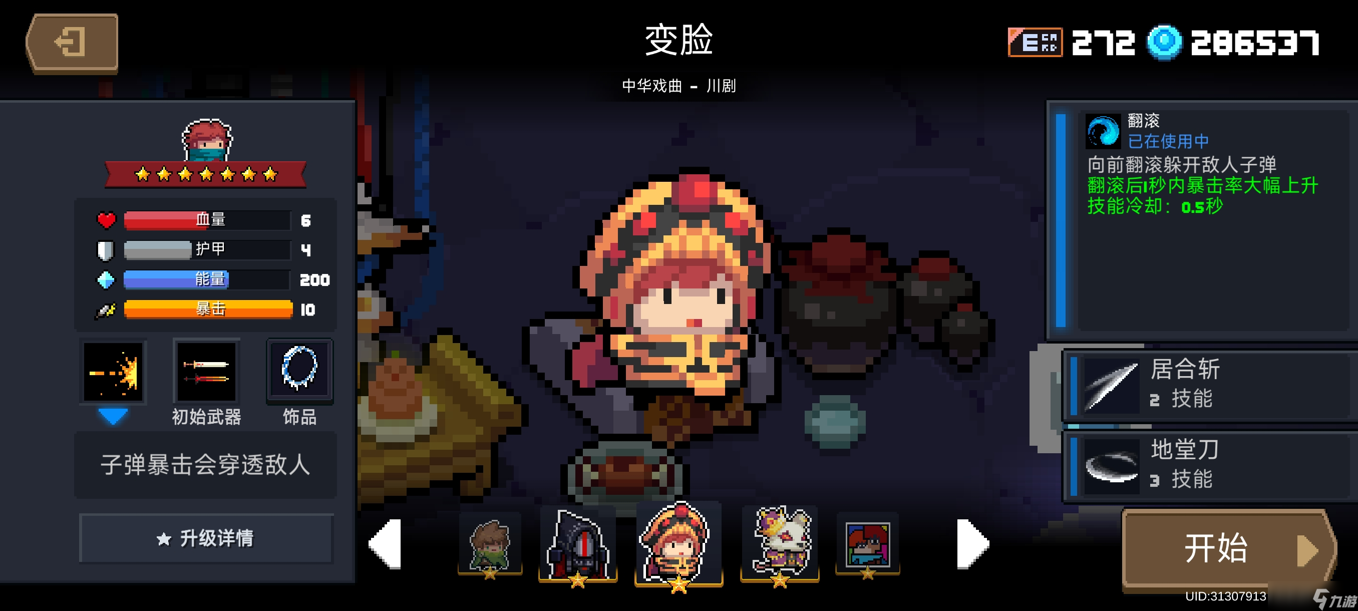 元气骑士游侠人物解析（一技能）