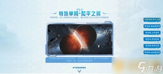 《和平精英》和平之翼玩法攻略介绍