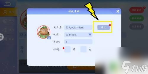 貪吃蛇樂園如何改名 貪吃蛇角色昵稱修改教程