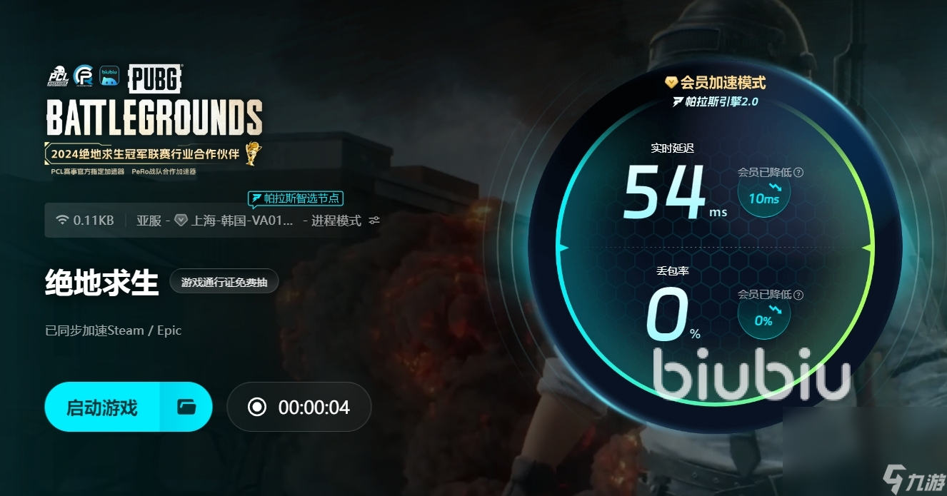 pubg掉幀嚴(yán)重怎么辦 pubg掉幀嚴(yán)重用什么加速器好