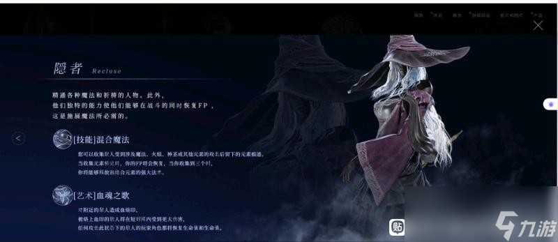 《艾尔登法环：黑夜君临》隐者职业玩法机制介绍