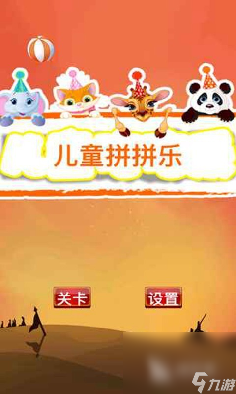 耐玩的儿童游戏大全3-6岁手游推荐 2025必玩的儿童游戏有哪些