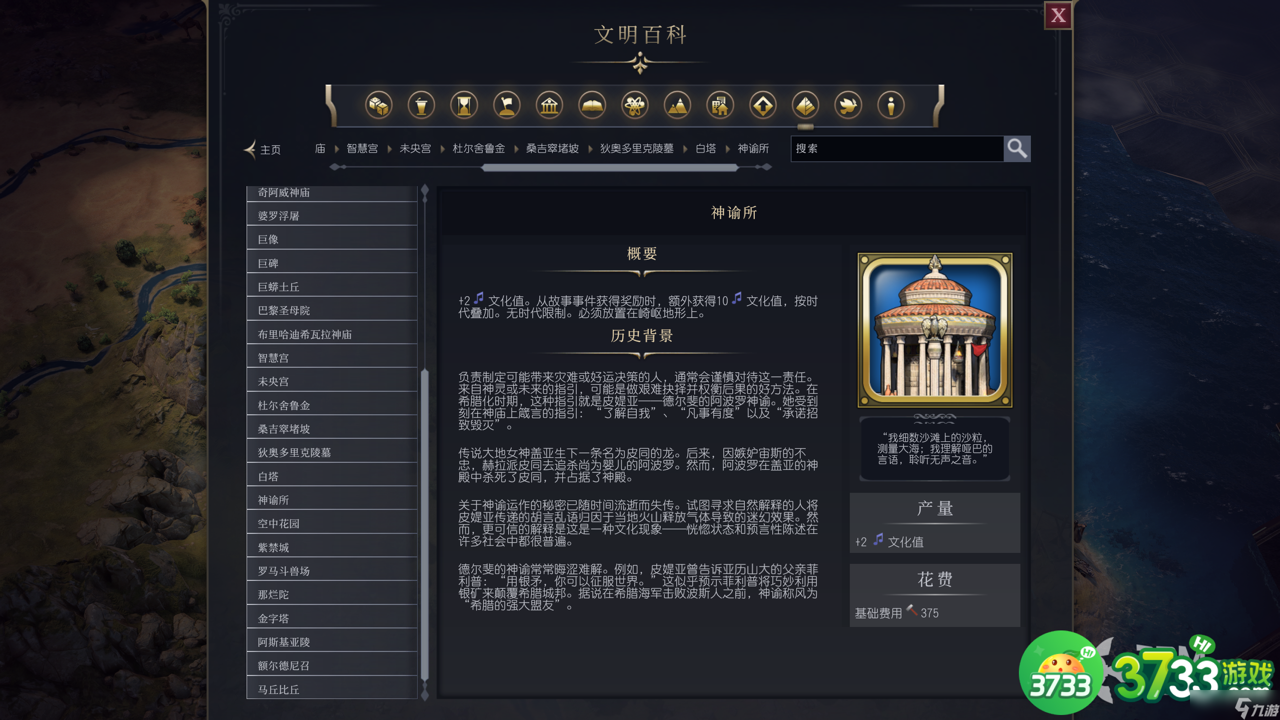 文明7神谕所有什么效果-神谕所属性介绍