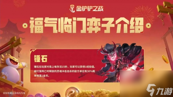 金鏟鏟之戰(zhàn)恭喜發(fā)財什么時候返場