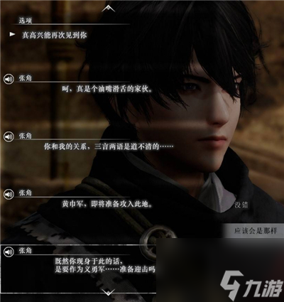 真三国无双起源张角情谊解锁及升级方法