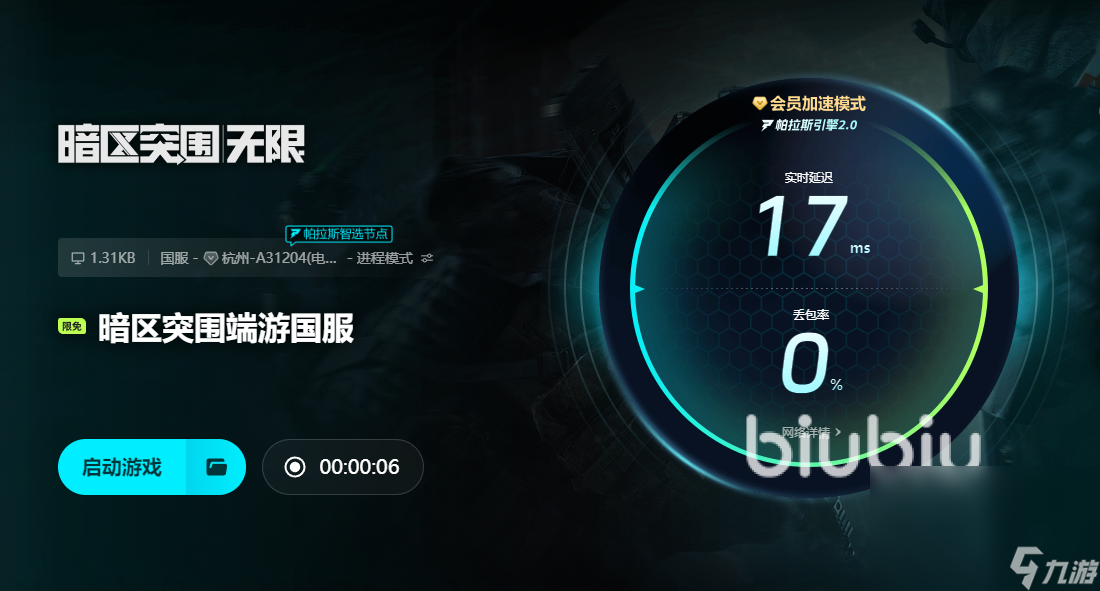 暗区突围加速器用什么 暗区突围加速器推荐一览