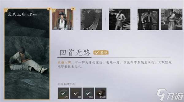 燕云十六聲回首無路任務(wù)完成方法分享
