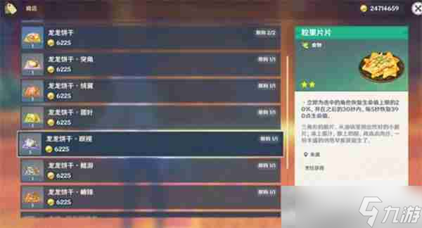 《原神》5.4版本新增物品全收集指南