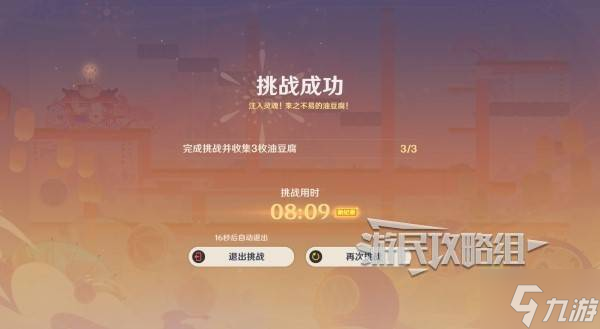 《原神》小狐狸的白日梦第五天满奖励攻略