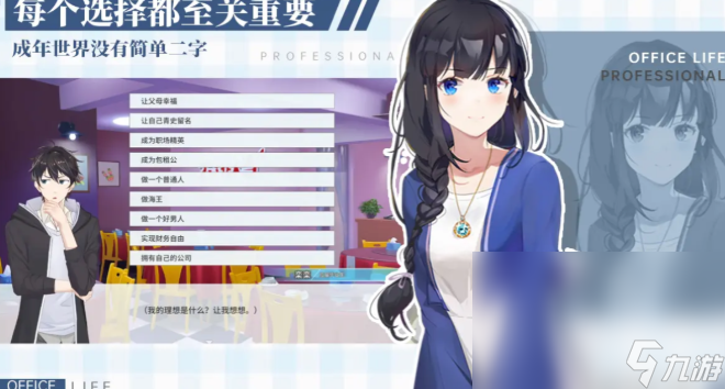 职场浮生记下载链接是什么 职场浮生记最新下载链接截图