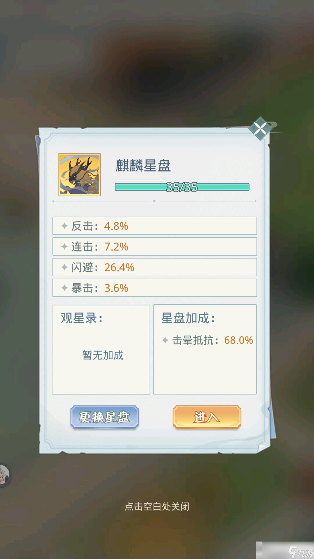 《魔境迷宫大冒险》司天星石攻略