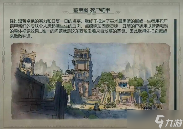 《宣誓》死人的笔记藏宝图宝藏位置介绍